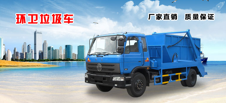 環衛垃圾車